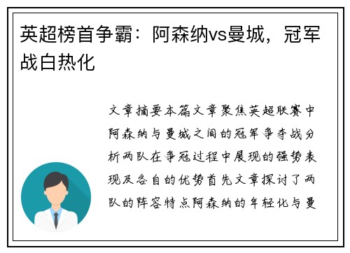 英超榜首争霸:阿森纳vs曼城,冠军战白热化 英超榜首争霸:阿森纳vs曼城,冠军战白热化