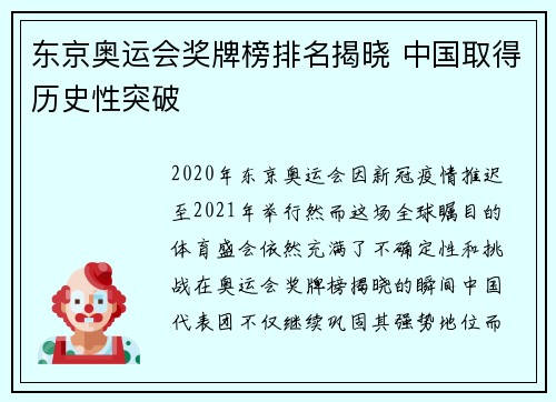 东京奥运会奖牌榜排名揭晓 中国取得历史性突破 东京奥运会奖牌榜排名揭晓 中国取得历史性突破
